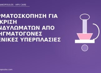 Δερματοσκόπηση για διάκριση κονδυλωμάτων από σμηγματογόνες αδενικές υπερπλασίες δερματοσκόπηση κονδυλώματα αδένες