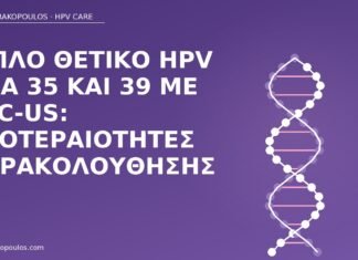 HPV DNA 35 και 39
