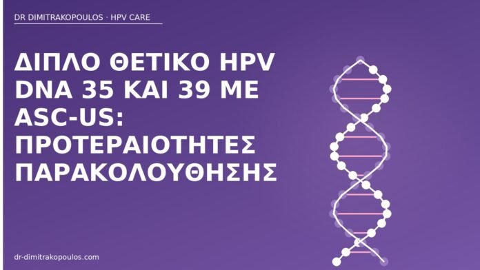 HPV DNA 35 και 39