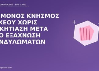 Επίμονος κνησμός οσχέου χωρίς μυκητίαση μετά από εξάχνωση κονδυλωμάτων κνησμός οσχέου μετά εξάχνωση