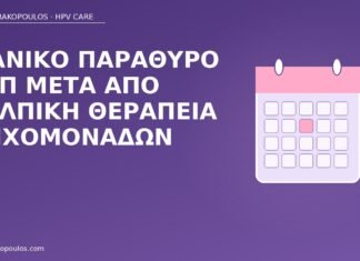 Παπ μετά τριχομονάδες