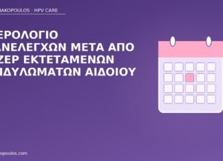 ημερολόγιο επανελέγχων λέιζερ