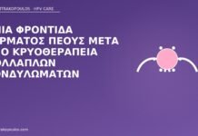 Ήπια φροντίδα δέρματος πέους μετά από κρυοθεραπεία πολλαπλών κονδυλωμάτων φροντίδα πέους μετά κρυοθεραπεία