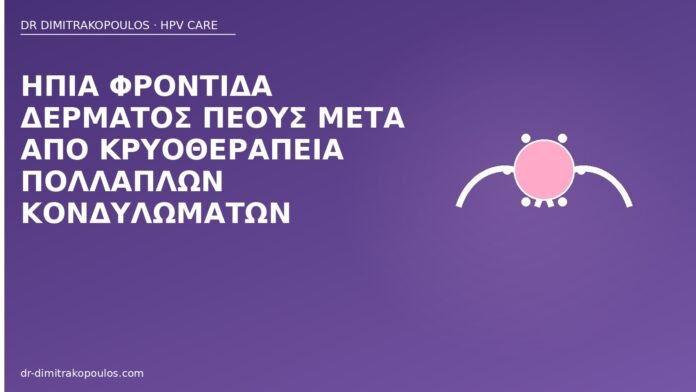φροντίδα πέους μετά κρυοθεραπεία