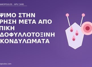 κάψιμο ούρηση ποδοφυλλοτοξίνη