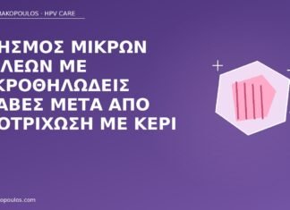 Κνησμός μικρών χειλέων με μικροθηλώδεις βλάβες μετά από αποτρίχωση με κερί κνησμός μικρά χείλη μετά κερί