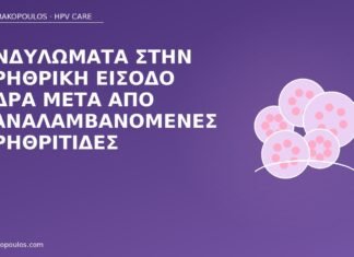 Κονδυλώματα στην ουρηθρική είσοδο άνδρα μετά από επαναλαμβανόμενες ουρηθρίτιδες κονδυλώματα ουρηθρική είσοδος
