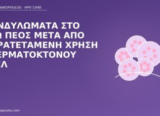 Κονδυλώματα στο έσω πέος μετά από παρατεταμένη χρήση σπερματοκτόνου τζελ κονδυλώματα έσω πέος
