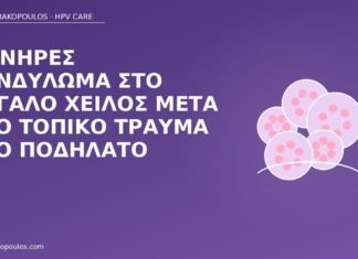 Μονήρες κονδύλωμα στο μεγάλο χείλος μετά από τοπικό τραύμα από ποδήλατο κονδύλωμα μεγάλο χείλος