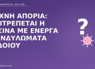 Συχνή απορία: επιτρέπεται η πισίνα με ενεργά κονδυλώματα αιδοίου πισίνα με κονδυλώματα αιδοίου