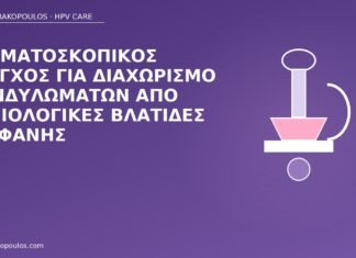 Δερματοσκοπικός έλεγχος για διαχωρισμό κονδυλωμάτων από φυσιολογικές βλατίδες στεφάνης δερματοσκόπηση βλατίδες στεφάνης