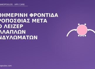Καθημερινή φροντίδα ακροποσθίας μετά από λέιζερ πολλαπλών κονδυλωμάτων φροντίδα ακροποσθία μετά λέιζερ