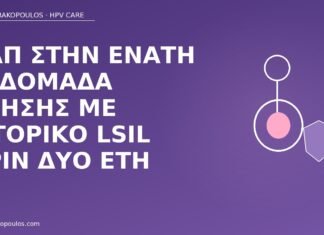 Παπ κύηση ιστορικό LSIL