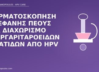 δερματοσκόπηση στεφάνη πέους