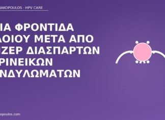 Ήπια φροντίδα αιδοίου μετά από λέιζερ διάσπαρτων περινεϊκών κονδυλωμάτων φροντίδα αιδοίου μετά λέιζερ