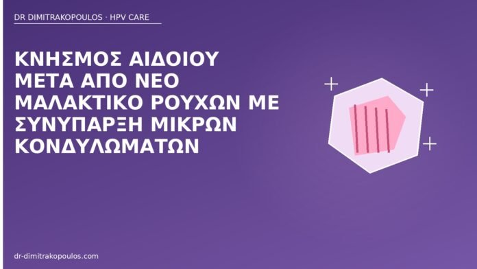 κνησμός αιδοίου μαλακτικό