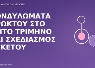 Κονδυλώματα πρωκτού στο τρίτο τρίμηνο και σχεδιασμός τοκετού κονδυλώματα πρωκτού εγκυμοσύνη