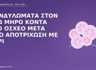 κονδυλώματα έσω μηρός