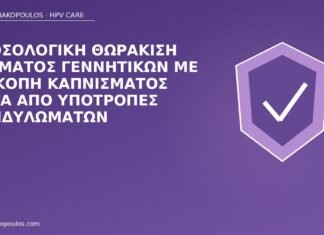 διακοπή καπνίσματος κονδυλώματα