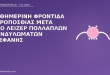 Καθημερινή φροντίδα ακροποσθίας μετά από λέιζερ πολλαπλών κονδυλωμάτων στεφάνης φροντίδα ακροποσθίας μετά λέιζερ