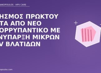 Κνησμός πρωκτού μετά από νέο απορρυπαντικό με συνύπαρξη μικρών HPV βλατίδων κνησμός πρωκτού απορρυπαντικό HPV