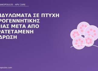 Κονδυλώματα σε πτυχή μηρογεννητικής γωνίας μετά από παρατεταμένη εφίδρωση κονδυλώματα μηρογεννητική
