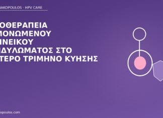 Κρυοθεραπεία μεμονωμένου περινεϊκού κονδυλώματος στο δεύτερο τρίμηνο κύησης κρυοθεραπεία περίνεο κύηση