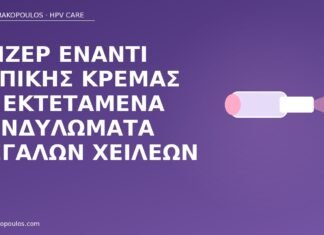λέιζερ έναντι κρέμας χείλη