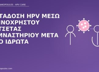 Μετάδοση HPV μέσω κοινόχρηστου πετσέτας γυμναστηρίου μετά από ιδρώτα μετάδοση HPV πετσέτα