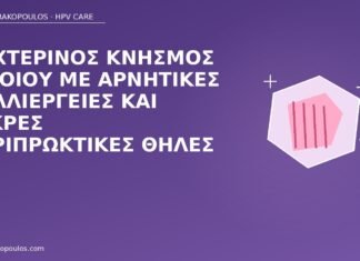 Νυχτερινός κνησμός αιδοίου με αρνητικές καλλιέργειες και μικρές περιπρωκτικές θηλές νυχτερινός κνησμός περιπρωκτικές θηλές