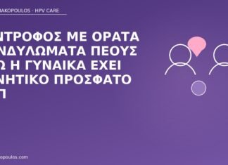 Σύντροφος με ορατά κονδυλώματα πέους ενώ η γυναίκα έχει αρνητικό πρόσφατο Παπ κονδυλώματα πέους αρνητικό Παπ