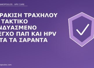 συνδυασμένος έλεγχος μετά τα 40
