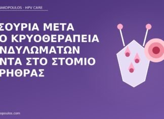 Δυσουρία μετά από κρυοθεραπεία κονδυλωμάτων κοντά στο στόμιο ουρήθρας δυσουρία κρυοθεραπεία ουρήθρα
