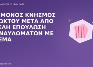 Επίμονος κνησμός πρωκτού μετά από ατελή επούλωση κονδυλωμάτων με κρέμα κνησμός πρωκτού μετά κρέμα
