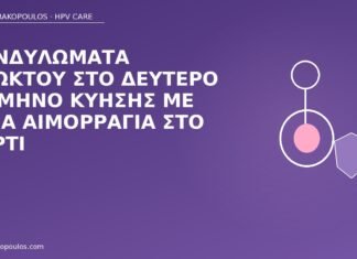 Κονδυλώματα πρωκτού στο δεύτερο τρίμηνο κύησης με ήπια αιμορραγία στο χαρτί κονδυλώματα πρωκτού κύηση