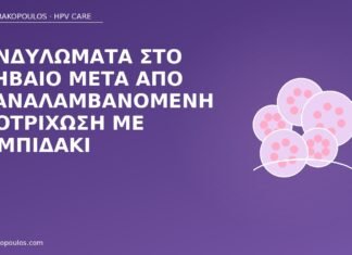 Κονδυλώματα στο εφηβαίο μετά από επαναλαμβανόμενη αποτρίχωση με τσιμπιδάκι κονδυλώματα εφηβαίο τσιμπιδάκι