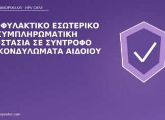 Προφυλακτικό εσωτερικό ως συμπληρωματική προστασία σε σύντροφο με κονδυλώματα αιδοίου εσωτερικό προφυλακτικό HPV