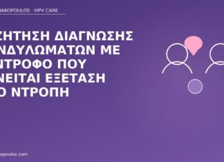Συζήτηση διάγνωσης κονδυλωμάτων με σύντροφο που αρνείται εξέταση από ντροπή κονδυλώματα σύντροφος ντροπή