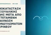 σεξουαλική ζωή μετά εξάχνωση περινέου