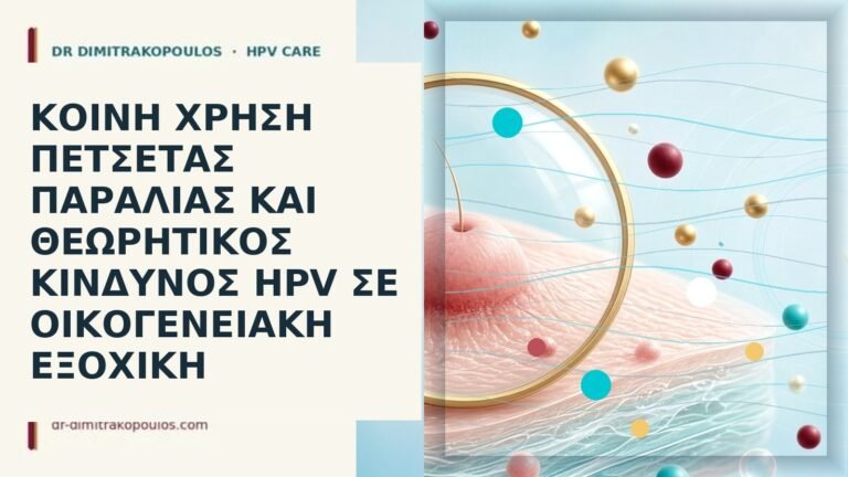 HPV πετσέτα παραλία