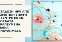HPV στοματική επαφή χείλη