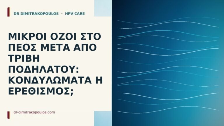 όζοι πέους ποδήλατο διαφορική