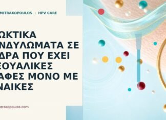 πρωκτικά κονδυλώματα άνδρας ετεροφυλόφιλος