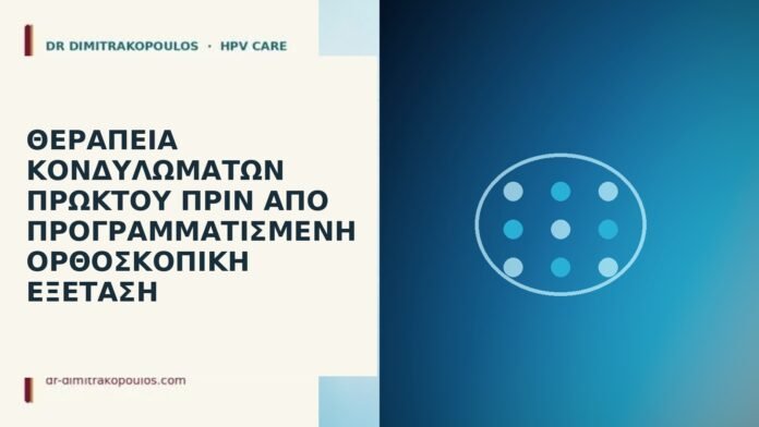 Θεραπεία κονδυλωμάτων πρωκτού πριν από προγραμματισμένη ορθοσκοπική εξέταση κονδυλώματα πρωκτού ορθοσκόπηση