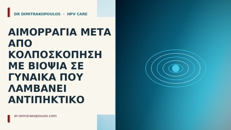 αιμορραγία βιοψία αντιπηκτικό