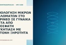 Αξιολόγηση μικρών θηλωμάτων στο περίνεο σε γυναίκα μετά από πρόσφατη μυκητίαση με έντονη ξηρότητα θηλώματα περίνεο μετά μυκητίαση