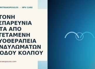 Έντονη δυσπαρευνία μετά από εκτεταμένη κρυοθεραπεία κονδυλωμάτων εισόδου κόλπου δυσπαρευνία μετά κρυοθεραπεία