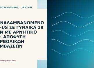 ASC-US έφηβη αρνητικό HPV