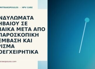 Κονδυλώματα εφηβαίου σε γυναίκα μετά από λαπαροσκοπική επέμβαση και ξύρισμα προεγχειρητικά κονδυλώματα εφηβαίο μετά ξύρισμα
