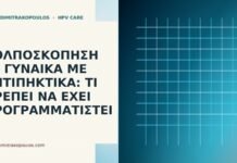 Κολποσκόπηση σε γυναίκα με αντιπηκτικά